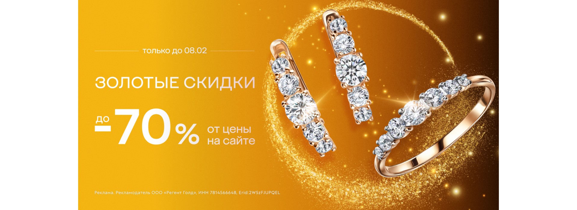 Скидка на все золото